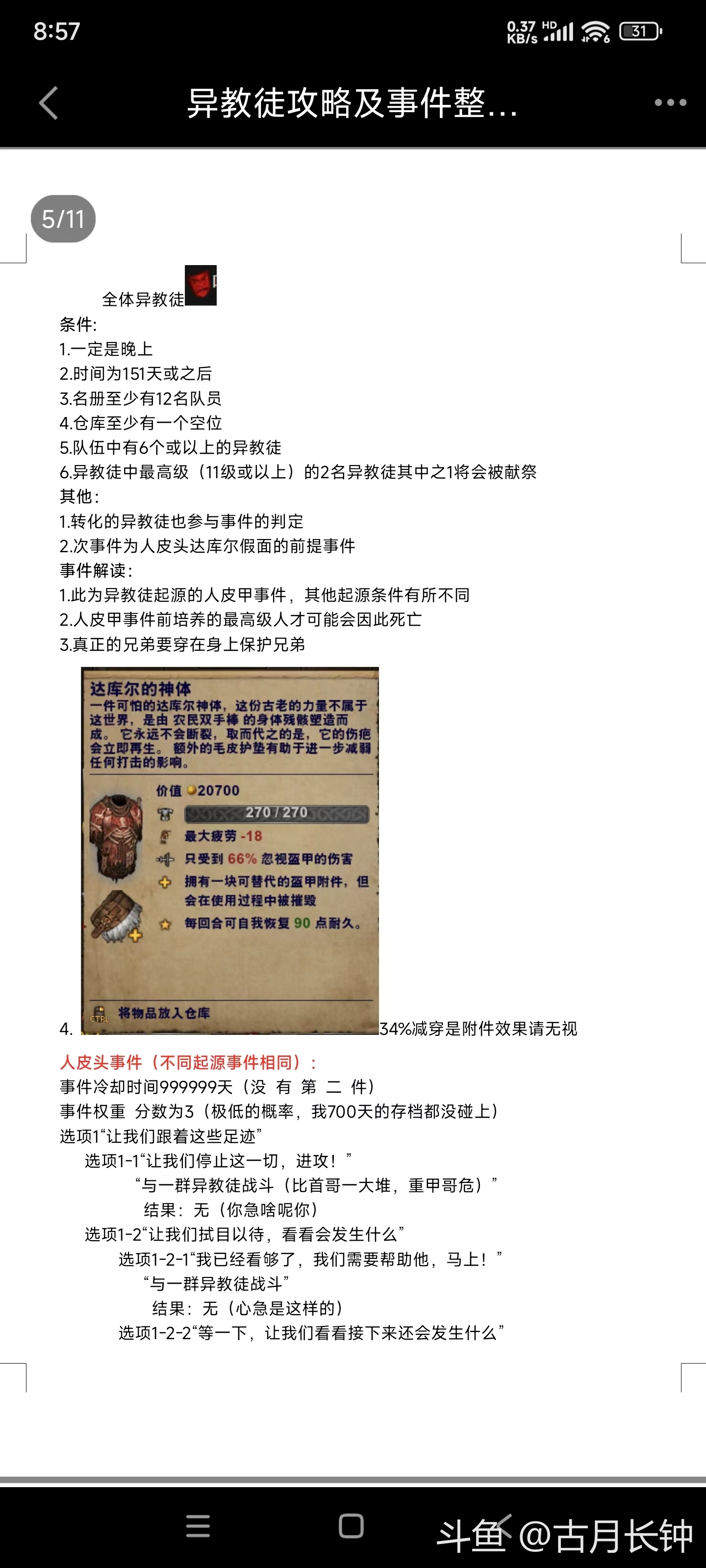 战场兄弟异教徒的攻略,重要事件等等_斗鱼鱼吧