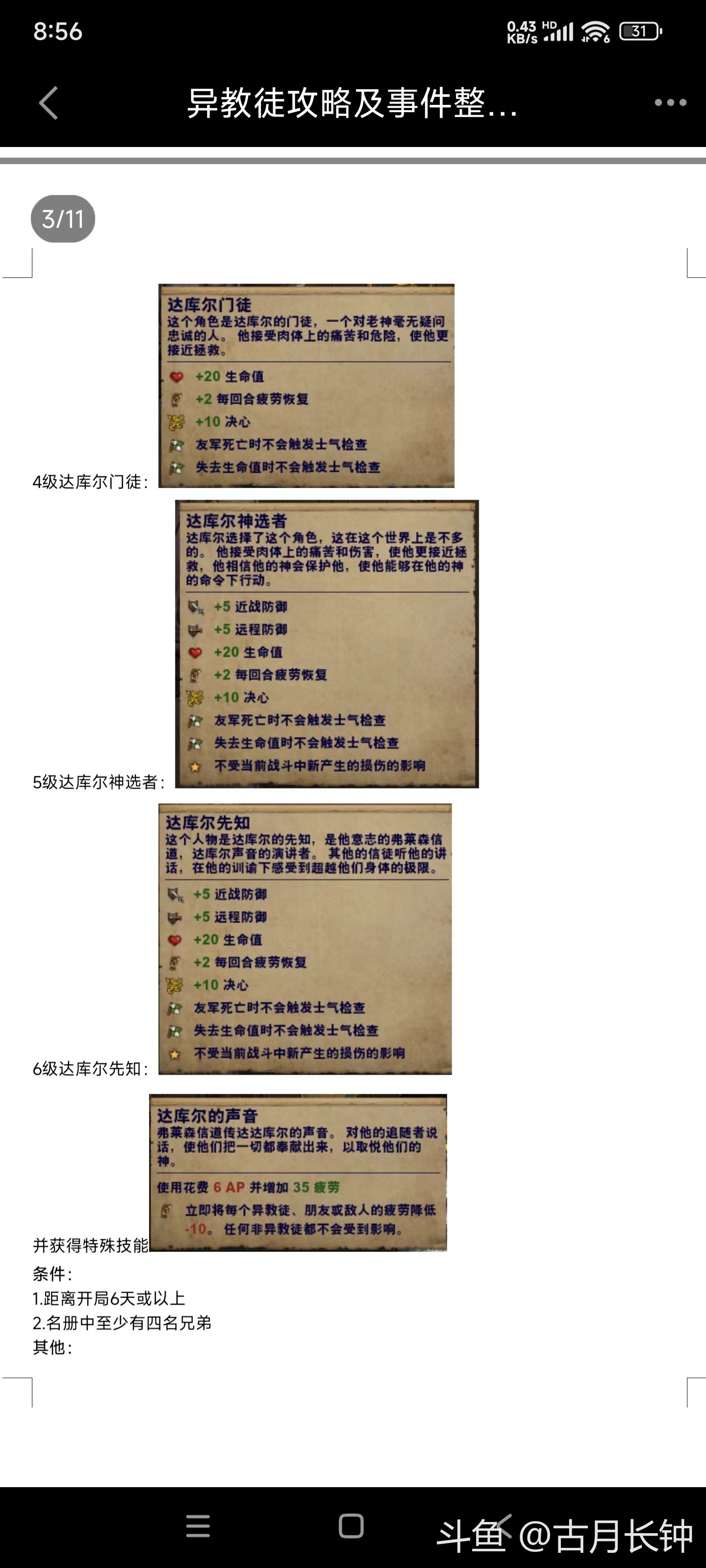 战场兄弟异教徒的攻略,重要事件等等_斗鱼鱼吧