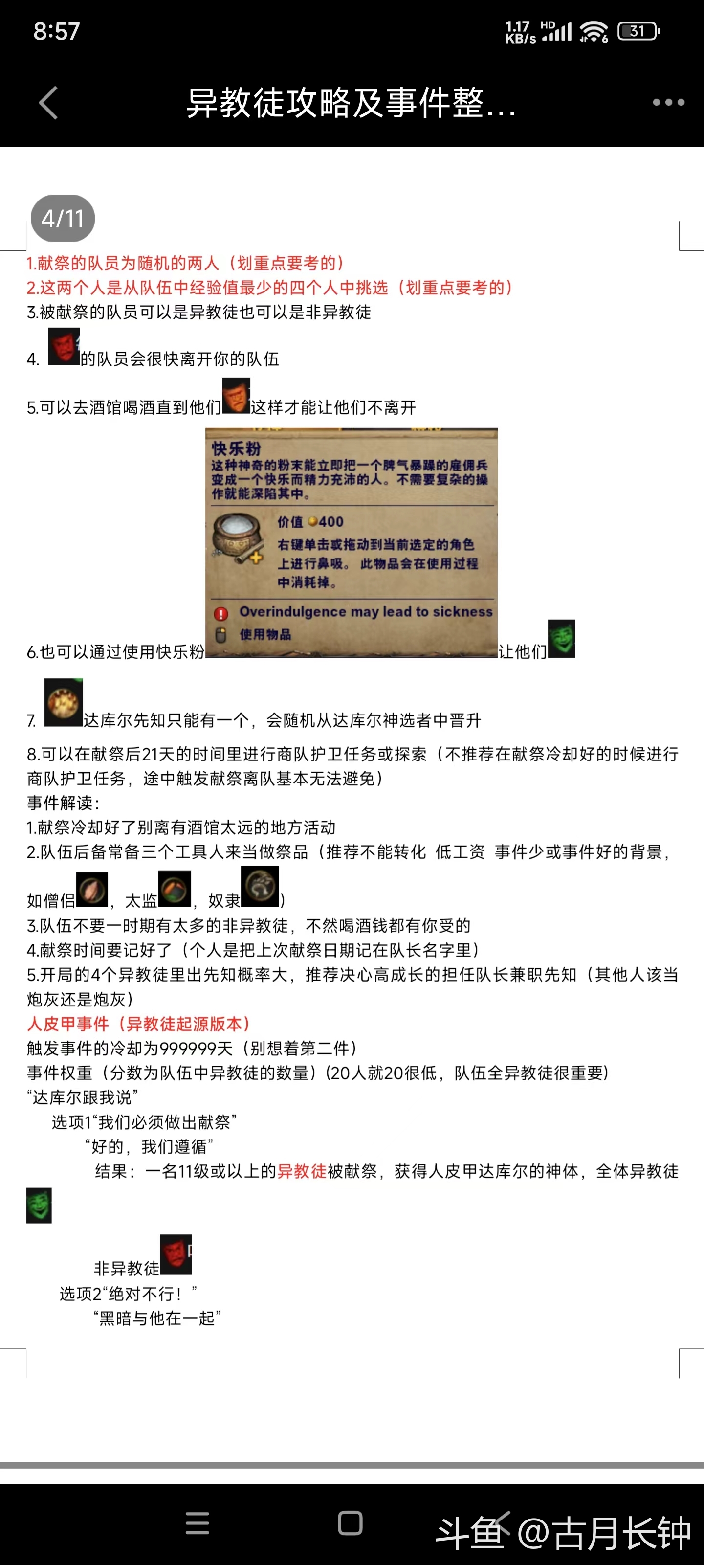 战场兄弟异教徒的攻略,重要事件等等_斗鱼鱼吧