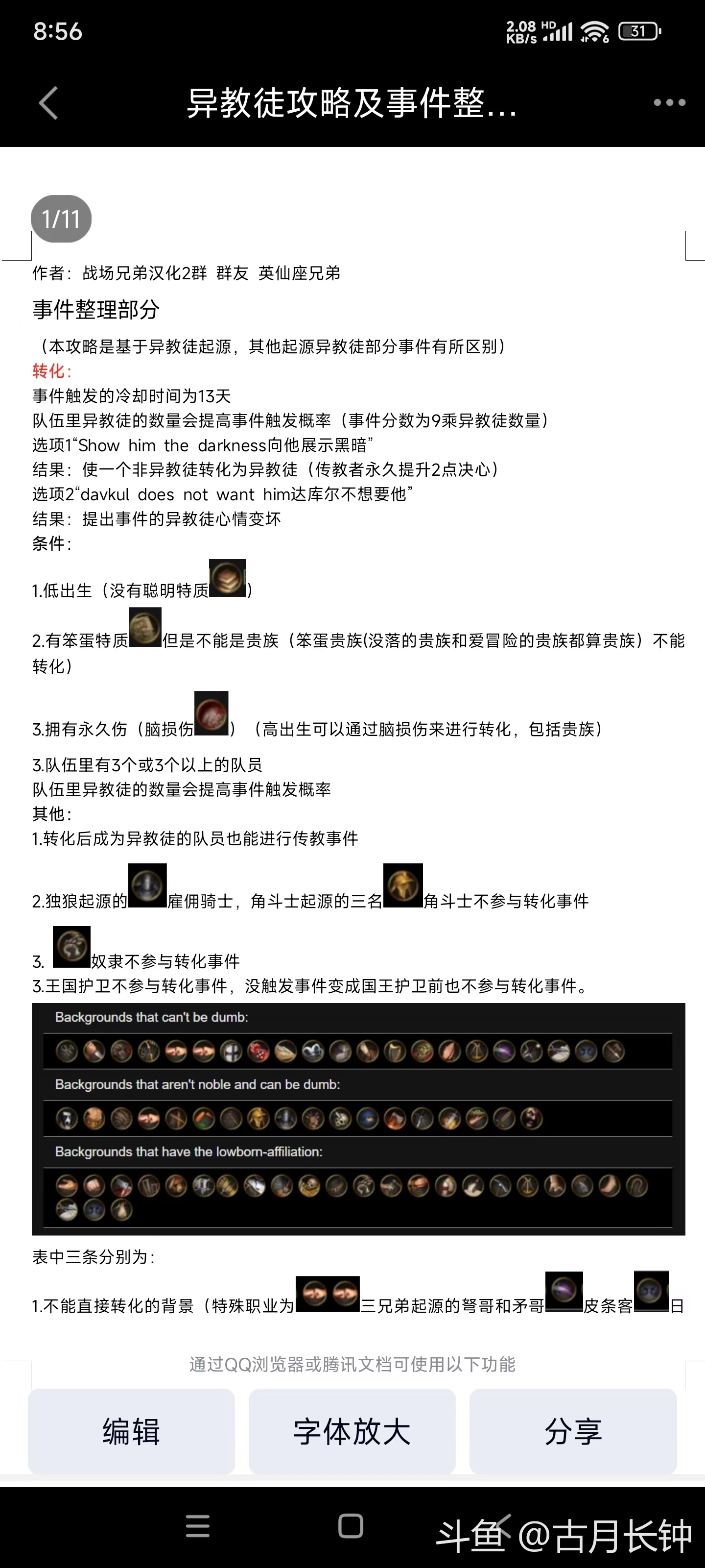 战场兄弟异教徒的攻略,重要事件等等_斗鱼鱼吧