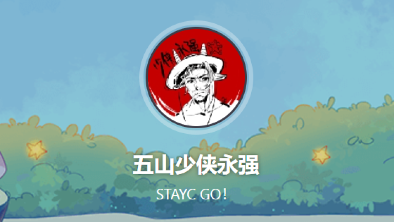 五山少侠永强的2025年点播公开报告