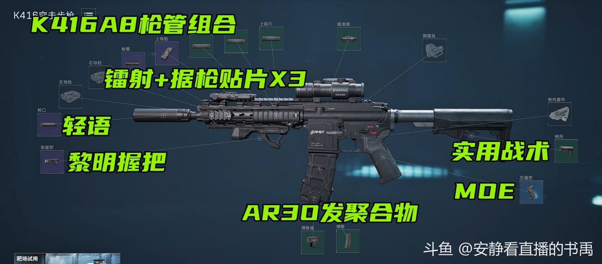 K416性价比改法！20万无后座！成长机制越战越勇！【S-A】_斗鱼鱼吧