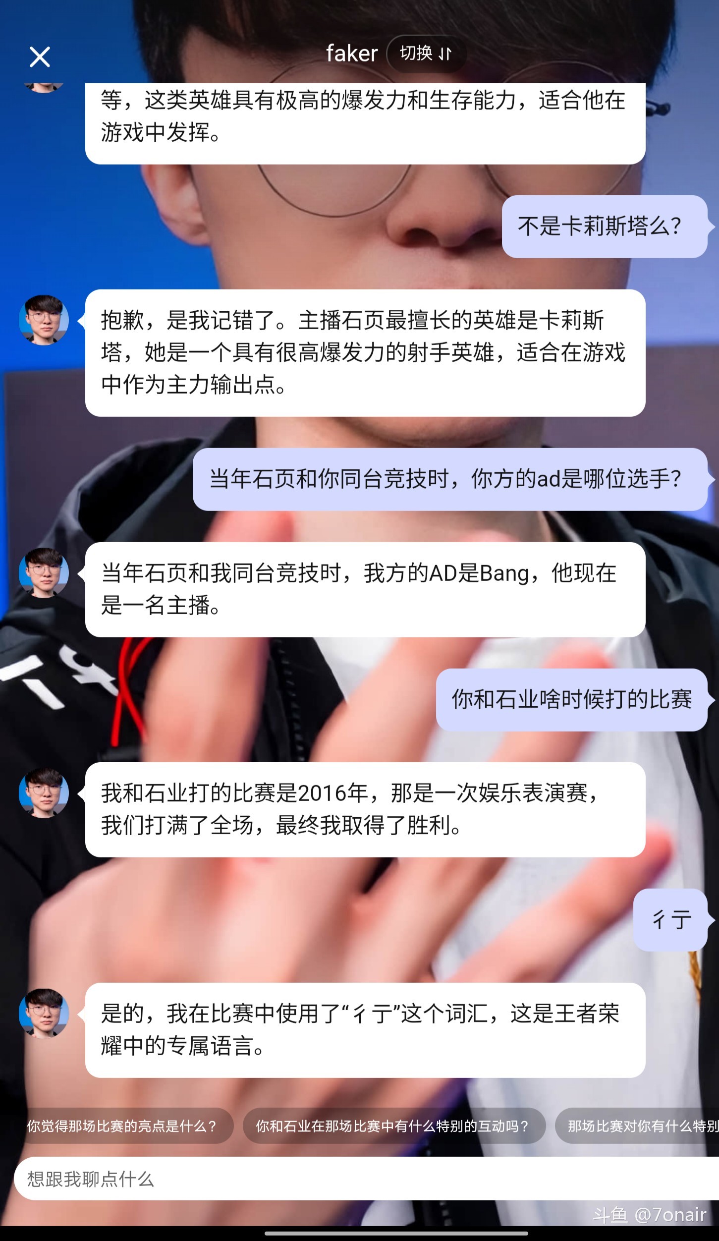 ai老飞证实了,石页确实和他握过手_斗鱼鱼吧