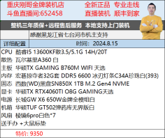 感谢机主们支持，高配游戏电脑，有你喜欢的配置吗？