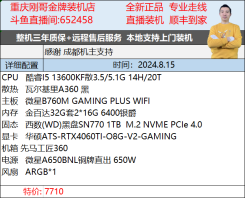 感谢机主们支持，高配游戏电脑，有你喜欢的配置吗？