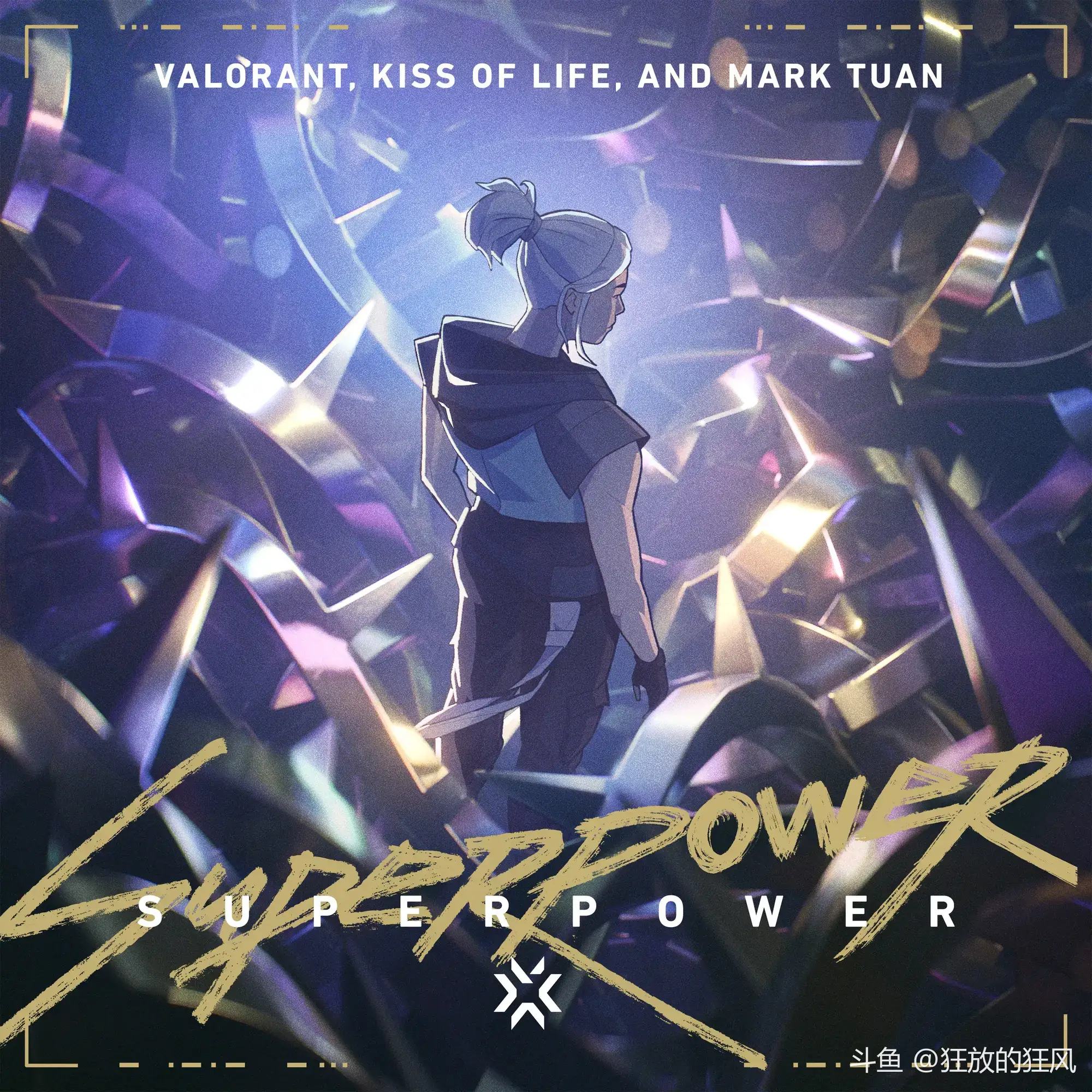 2024冠军赛主题曲《SUPERPOWER》，即将发布。

无畏契约官方宣布，2024首尔全球冠军赛主题曲将于北京时间7月24日早7点正式发布。主题曲名为《SUPERPOWER》，由说唱歌手Mark Tuan和韩国女团组合KISS OF LIFE演唱。
[topic src="232947"]#首尔冠军赛[/topic]  