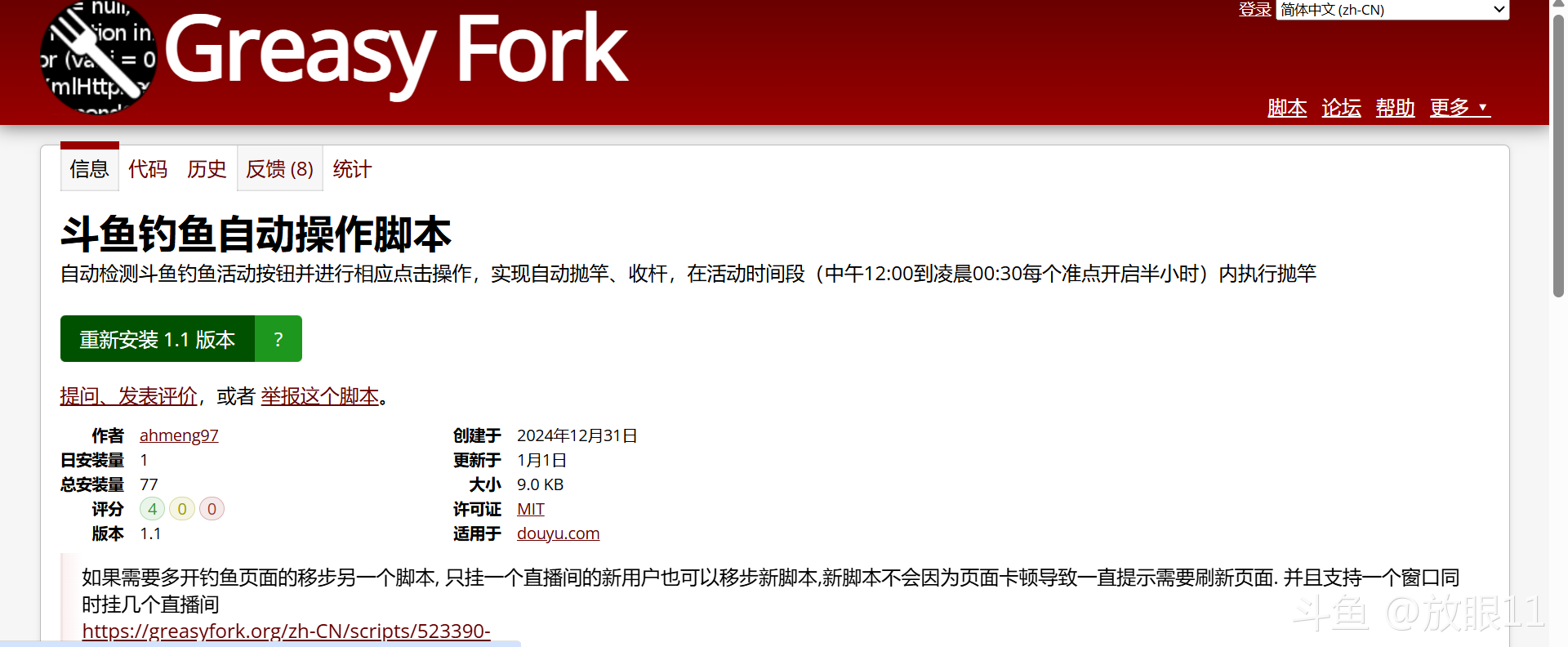 想要钓鱼的可以用这个自动钓鱼脚本_斗鱼鱼吧