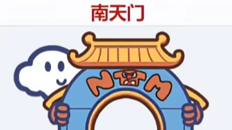 南天门战队的逆袭之路