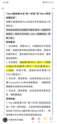 War3导师招募 | 中老年War3公会“War3超新星计划”第一阶段启动！

---

自魔兽争霸3（War3）冰封王座资料片于20余年前推出以来，在全球曾持续于电子竞技领域霸占龙头地位多年。说“电子竞技”一词定义的基础就是&#34;魔兽争霸&#34;等几款支柱性游戏一点也不为过。


虽然近年，由于暴雪对War3定位+运营+与相关公司合作等多方面的原因，War3似乎逐渐“没落”成了所谓的“中老年”游戏或者“小众”游戏。但是我们始终相信：总会有一些人一旦接触到War3，就会持续热爱下去。


而真正的热爱似乎与所谓的“War3大环境”的关联不大（而War3大环境也在近年快速变好，最近暴雪将补丁迅速提升至2.0版就是一个非常好的信号。还没升级或者遇到问题的朋友可以点击此处查看详情），对真正热爱的事情，也就谈不上所谓的“坚持”。因为热爱就是一种自然而然而又异常持久的高度喜爱。

---

为了使更多的新生力量接触到War3进而加入到热爱War3的行列，并使更多老兵能更有信心地回归，中老年魔兽争霸公会即日起推出“War3超新星计划”，目前进行的是计划的第一阶段。

---

[“War3超新星计划”第一阶段] 


导师招募：
招募已具备较高War3对战水平的战友加入导师队伍。
导师要求：
1. 必须满足：热爱War3，并愿意向水平较低的新、老爱好者传授先进的战斗理念、技战术及操作技巧，使后者的对战水平扎实地、循序渐进地进步。
2. 必须满足：国际服（即W3C）至少一个种族分数&gt;=2000（任意瞬间；即不一定是赛季末）；种族不限。请提供相关截图（含W3C分数及ID）。
3. 非必须，满足更佳：如此前参加过正式比赛（liquipedia.net有记录者更佳），请提供简要描述对战情况及所获成绩。
4. 非必须，满足更佳：如此前有相关教学经验，请简要描述。

导师收益：
1. “War3超新星计划”第二阶段（详见下述）开启一段时间后，公会将协助对接想提高对战水平的War3爱好者（即War3学员）。导师将通过针对学员开展授课获取收益。
2. 公会提供强有力的相关技术支持，辅助导师提供系统化、标准化、个性化的高效授课。

---

[“War3超新星计划”第二阶段]


1. 广泛招募希望提高War3对战水平的爱好者（即War3学员）。
2. 公会协助爱好者对接合适的导师。
3. 公会提供强有力的相关技术支持，辅助学员高效、稳定、循序渐进地提高对战理念、技战术及操作水平。

---

【如何加入“War3导师队伍”？】

即日起，“War3超新星计划”开启第一阶段，即“导师招募。请有兴趣及较高War3水平（详见上述“导师要求”）的朋友联系公会会长微信。联系时请注明：War3导师加盟。

会长微信：fkysnew

[topic src=&#34;56341&#34;]#魔兽争霸[/topic]  [topic src=&#34;170221&#34;]#war3[/topic]  #中老年魔兽争霸公会 #魔兽争霸3 [topic src=&#34;42313&#34;]#超新星计划[/topic]  #暴雪 #W3C 