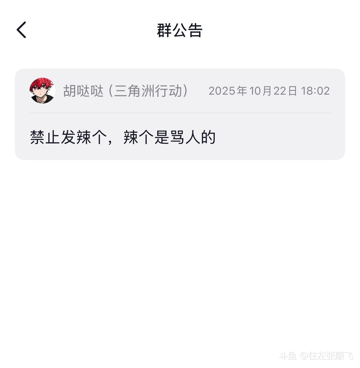 往左张顺飞的动态-斗鱼社区,直播爱好者的聚集地