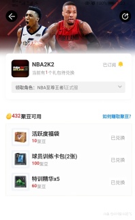 可以免费领礼包了
一：登录腾讯视频APP，在“我的”那里，找到爱玩游戏，点击“玩海量游戏”，找到福利那项，找到NBA2KOL2游戏，每天可以领一个礼包，每周和每月都有礼包，要是是腾讯视频会员，可以领更多的礼包
二：登录掌上道聚城APP，每天签到可以得到聚豆，聚豆可以换礼包，有周礼包和月礼包



[topic src=&#34;232039&#34;]#、免费游戏礼包[/topic]   免费的不要白不要，平民玩家可以领取，土豪玩家可以忽略