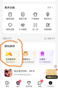 可以免费领礼包了
一：登录腾讯视频APP，在“我的”那里，找到爱玩游戏，点击“玩海量游戏”，找到福利那项，找到NBA2KOL2游戏，每天可以领一个礼包，每周和每月都有礼包，要是是腾讯视频会员，可以领更多的礼包
二：登录掌上道聚城APP，每天签到可以得到聚豆，聚豆可以换礼包，有周礼包和月礼包



[topic src=&#34;232039&#34;]#、免费游戏礼包[/topic]   免费的不要白不要，平民玩家可以领取，土豪玩家可以忽略