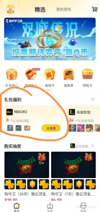 可以免费领礼包了
一：登录腾讯视频APP，在“我的”那里，找到爱玩游戏，点击“玩海量游戏”，找到福利那项，找到NBA2KOL2游戏，每天可以领一个礼包，每周和每月都有礼包，要是是腾讯视频会员，可以领更多的礼包
二：登录掌上道聚城APP，每天签到可以得到聚豆，聚豆可以换礼包，有周礼包和月礼包



[topic src=&#34;232039&#34;]#、免费游戏礼包[/topic]   免费的不要白不要，平民玩家可以领取，土豪玩家可以忽略