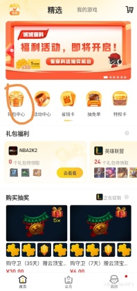 可以免费领礼包了
一：登录腾讯视频APP，在“我的”那里，找到爱玩游戏，点击“玩海量游戏”，找到福利那项，找到NBA2KOL2游戏，每天可以领一个礼包，每周和每月都有礼包，要是是腾讯视频会员，可以领更多的礼包
二：登录掌上道聚城APP，每天签到可以得到聚豆，聚豆可以换礼包，有周礼包和月礼包



[topic src=&#34;232039&#34;]#、免费游戏礼包[/topic]   免费的不要白不要，平民玩家可以领取，土豪玩家可以忽略