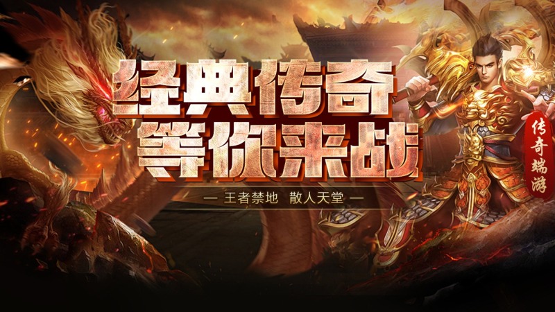 通知，传奇端游独家合作