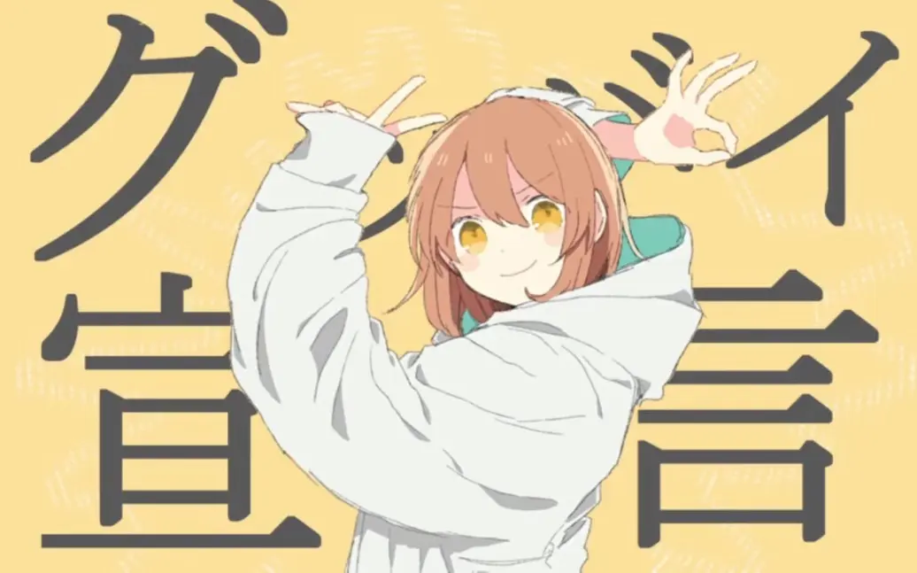 炒作DAY56
今天的歌是Chinozo的《グッバイ宣言》（再见宣言）
《グッバイ宣言》是Chinozo于2020年4月13日投稿至niconico和YouTube的VOCALOID日文原创歌曲，由v flower演唱。
是的我今天特意提了这首歌在YT上面也有投稿，平时我复制百科会把除去N以外的投稿平台删掉，因为这首歌是YT上第一首达到一亿播放量的术曲。
这首歌在YT上的爆火是因为在21年初在洋抖的爆火，因为这首歌抒发了叮咚鸡期间大伙儿蹲在家里没事儿干的感受。
这首歌火到P主发推自嘲道：“再见宣言比我的名字出名，所以如果我把名字改成再见宣言不是能提高我的知名度吗？”
哦对了，今天是这个P主的生日，所以才想到这首歌
今日封面女郎：明天的歌吧大概（X:@annincha___)
2026.2.25