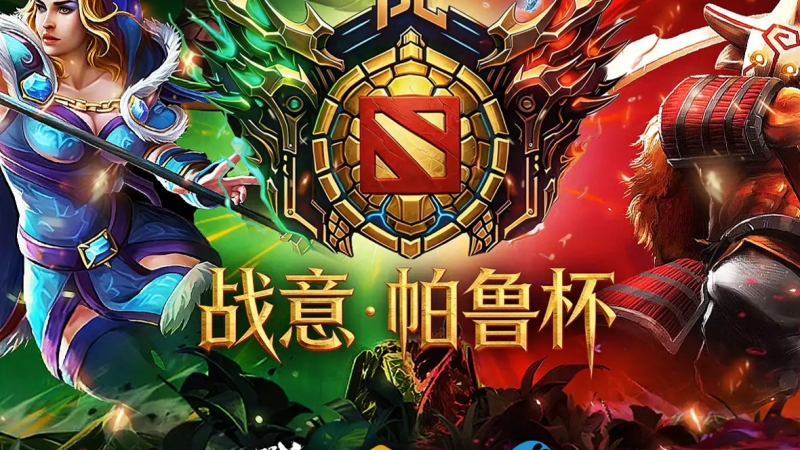 《战意·帕鲁杯》热血开战,巅峰对决一触即发!