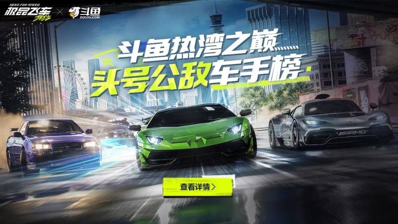 斗鱼热湾之巅！头号公敌车手榜首期封榜