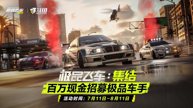 极品飞车：集结主播邀约活动结果公示