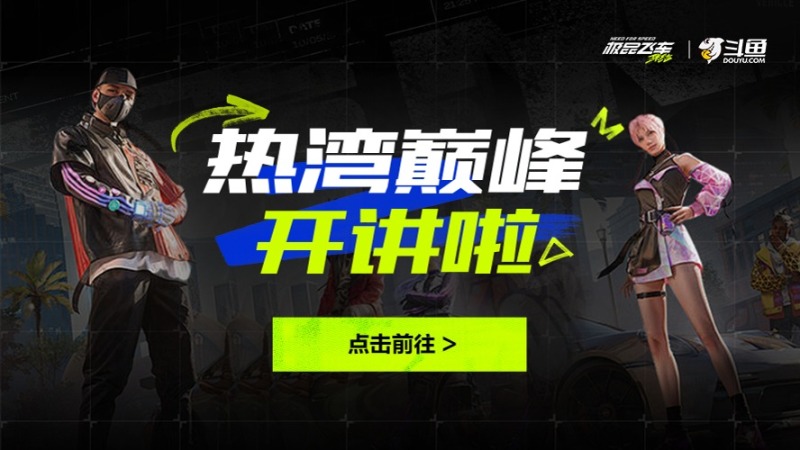 热湾之巅开讲啦！