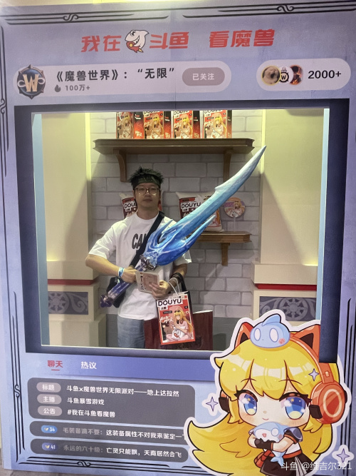 #我在斗鱼看魔兽