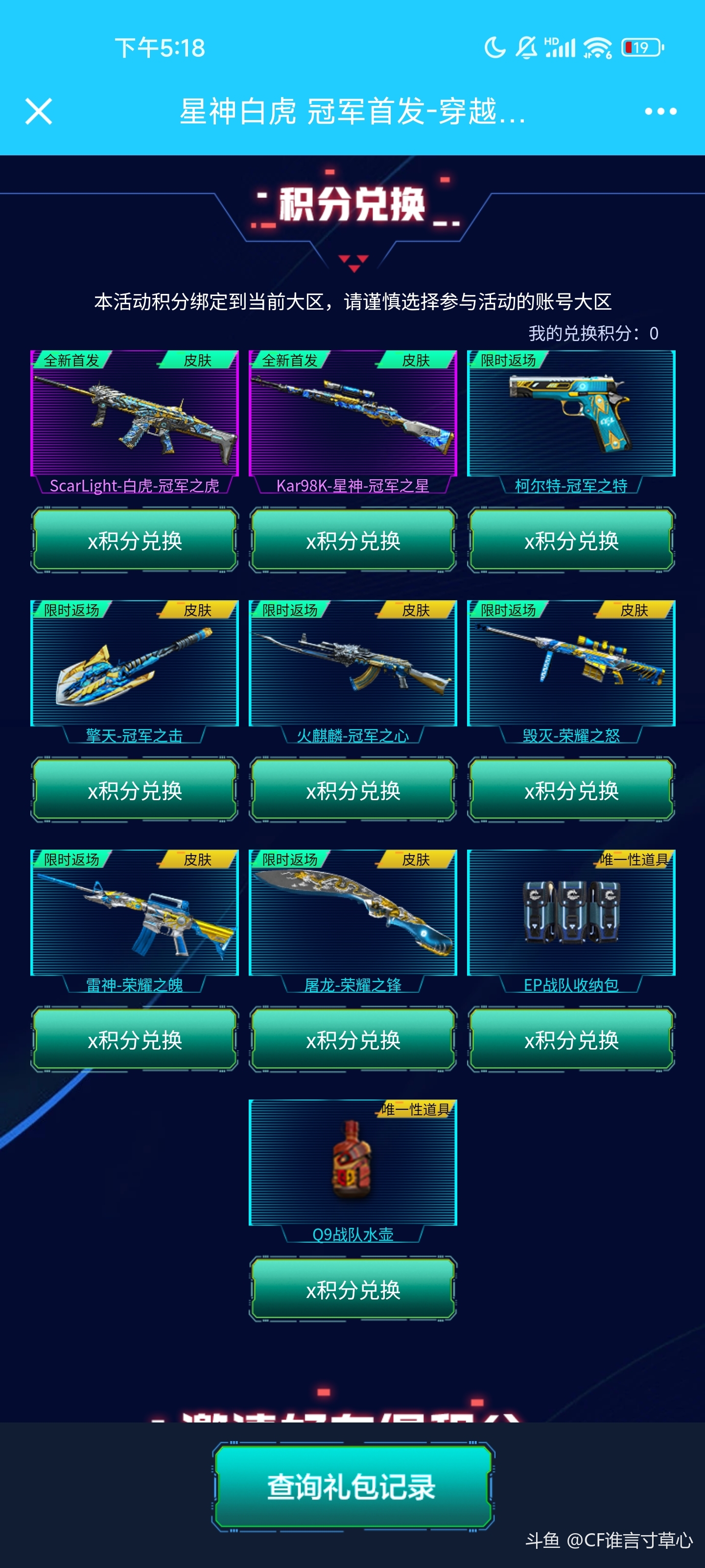 穿越火线雷神荣耀之魄返场2024-06-20  19:28cf谁言寸草心