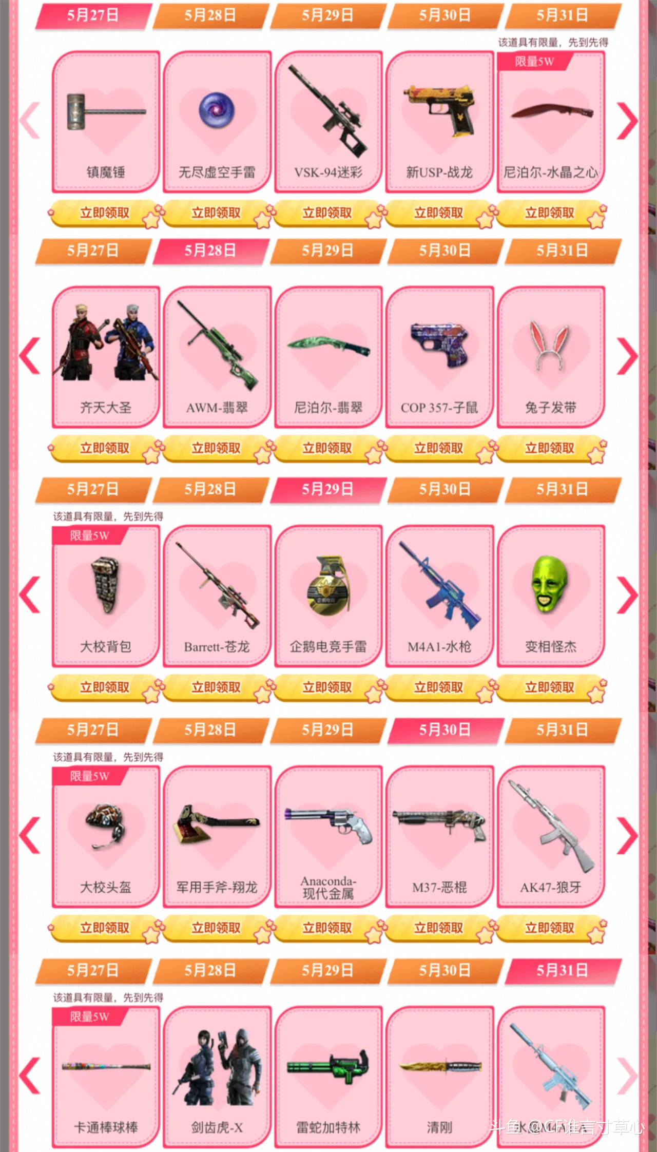 穿越火线又可以领变相怪杰面具了_斗鱼鱼吧