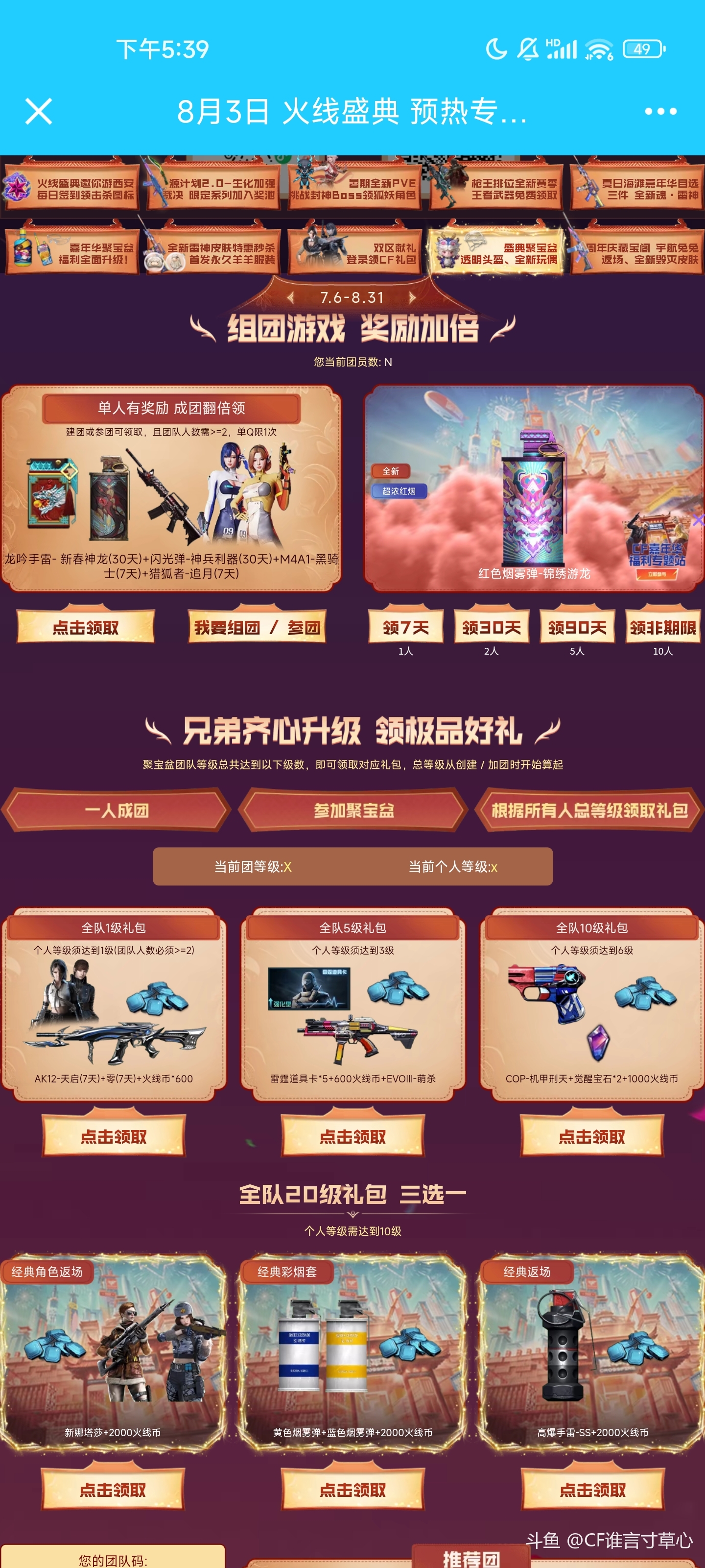 cf盛典预热领16周年击杀图标_斗鱼鱼吧