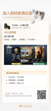 [topic src=&#34;43752&#34;]#使命召唤手游[/topic] 使命召唤手游LG俱乐部招人了，俱乐部不定时发红包，开赏金赛，只看活跃，不看技术，欢迎加入