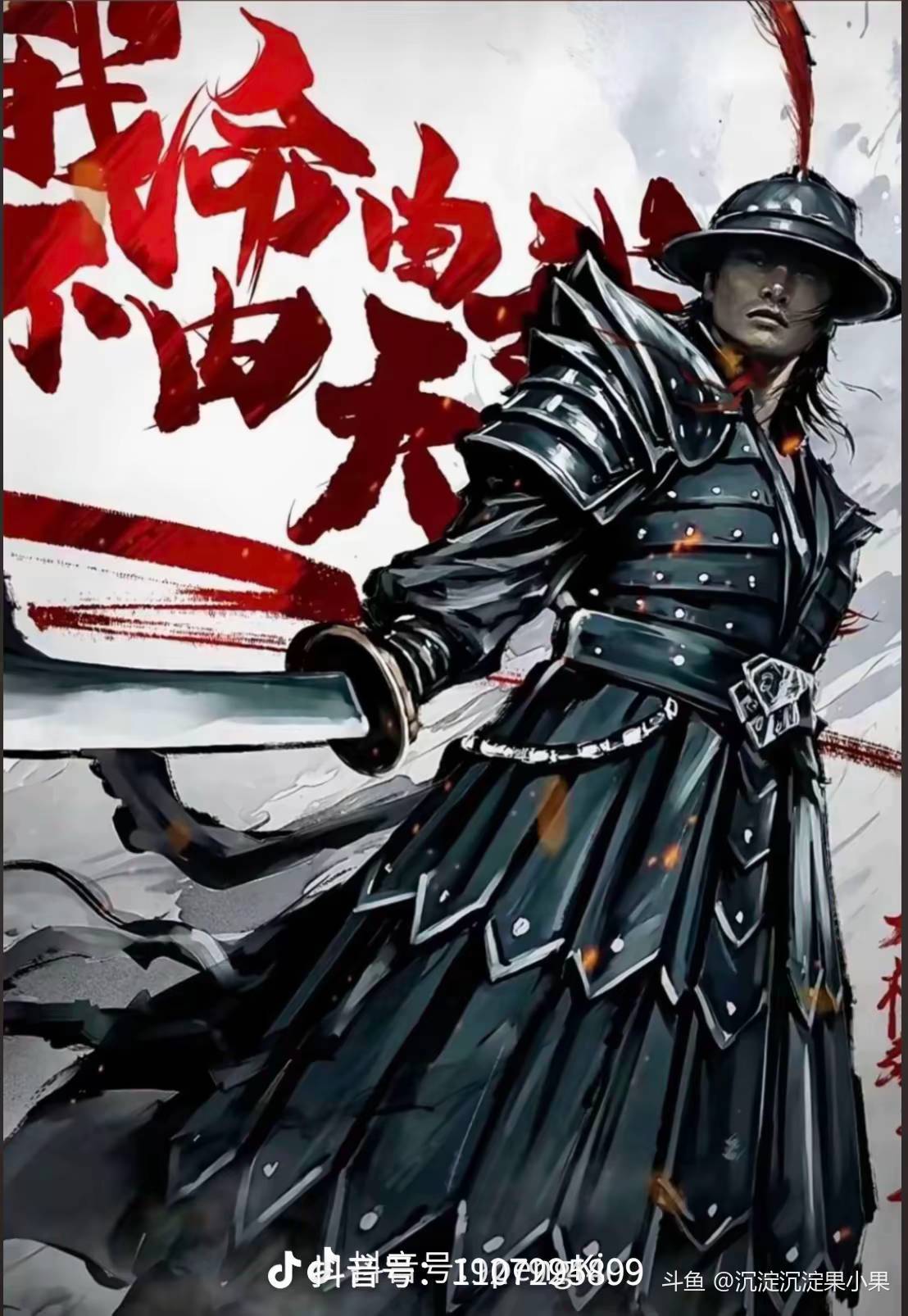 锦衣卫镇扶使董天宝