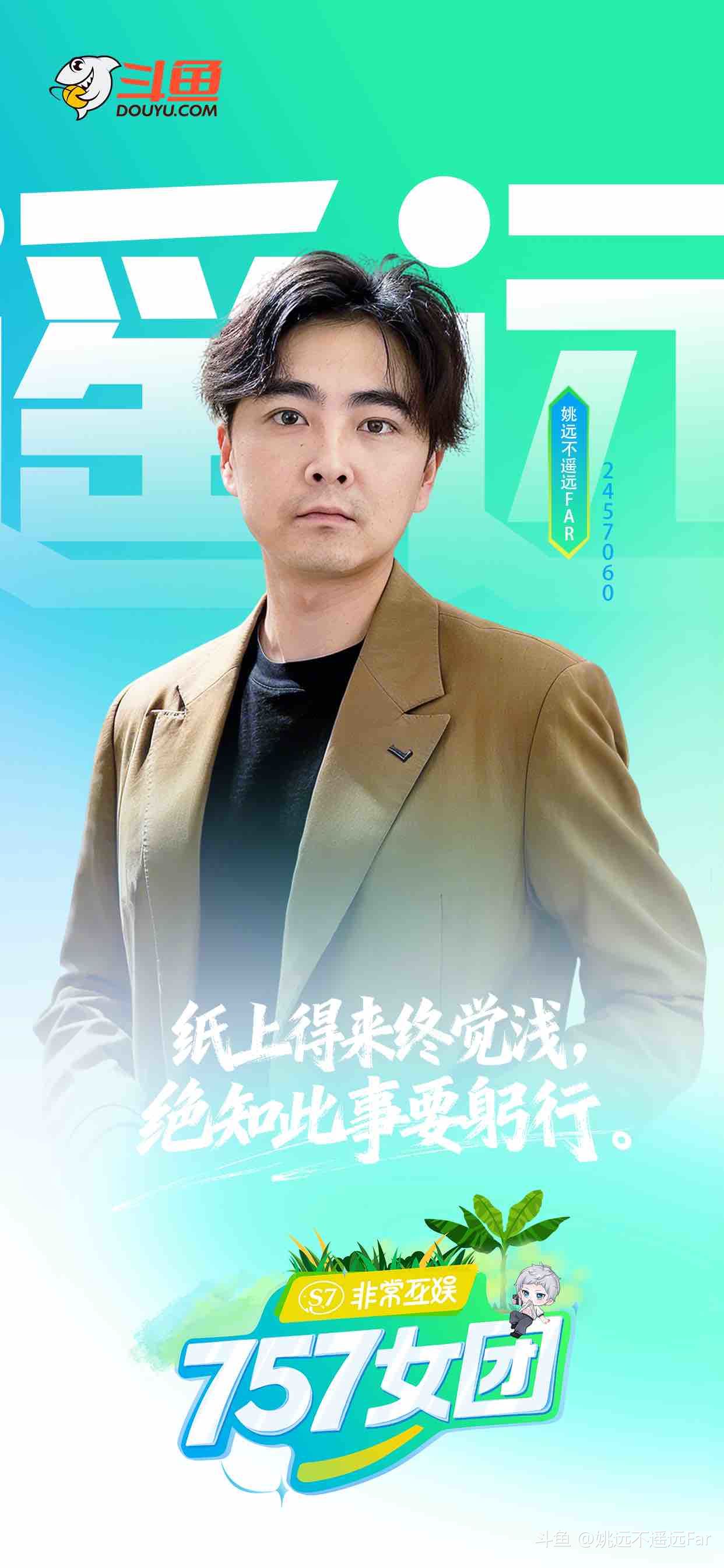 姚远不遥远Far的动态-斗鱼社区,直播爱好者的聚集地