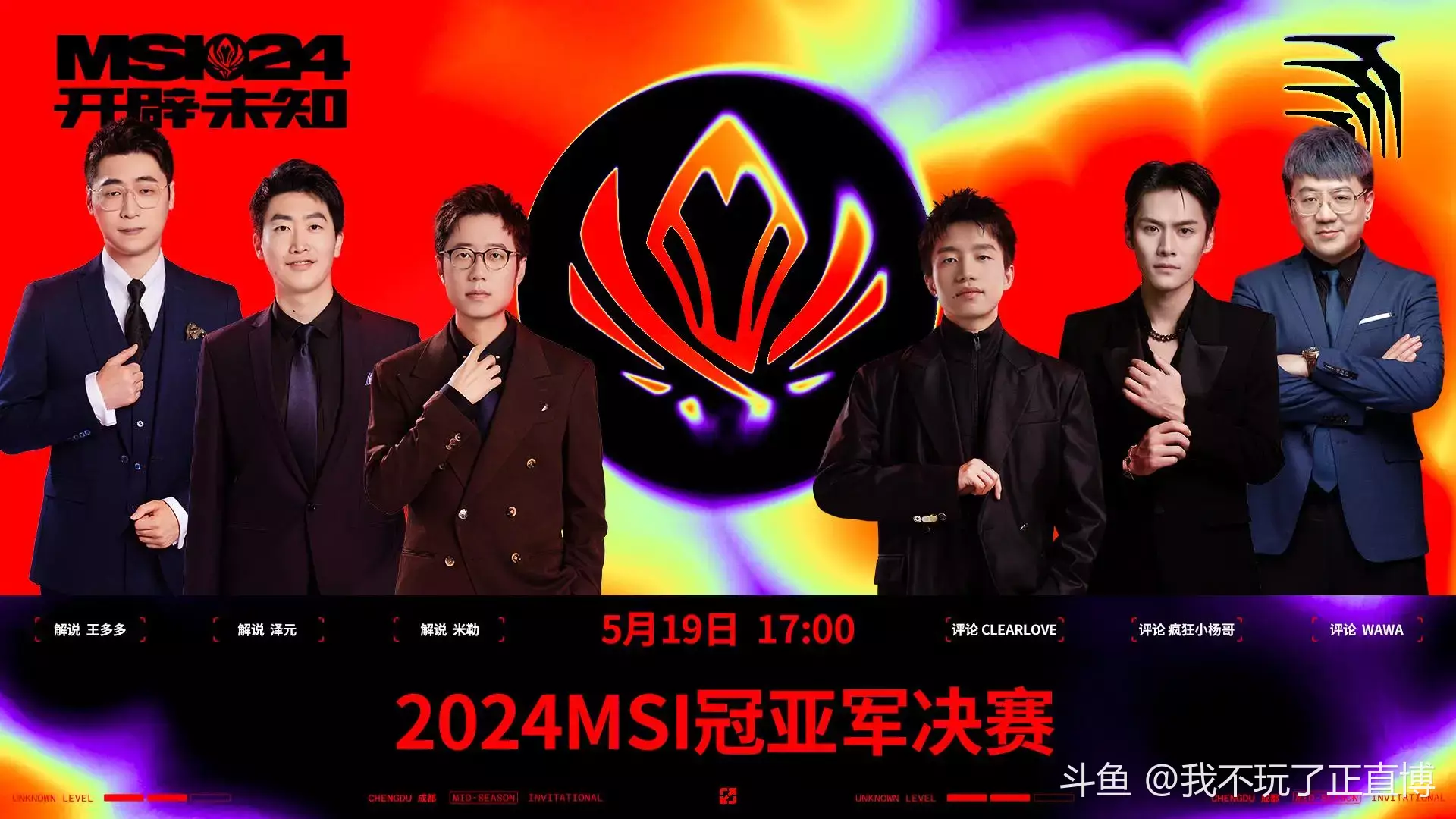 决赛和明凯担任评论席嘉宾! _斗鱼鱼吧