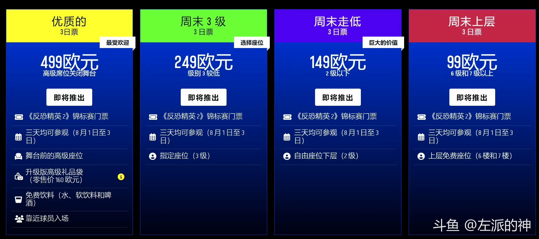 IEM科隆门票这么离谱，逼着观众看直播呢这是？_斗鱼鱼吧