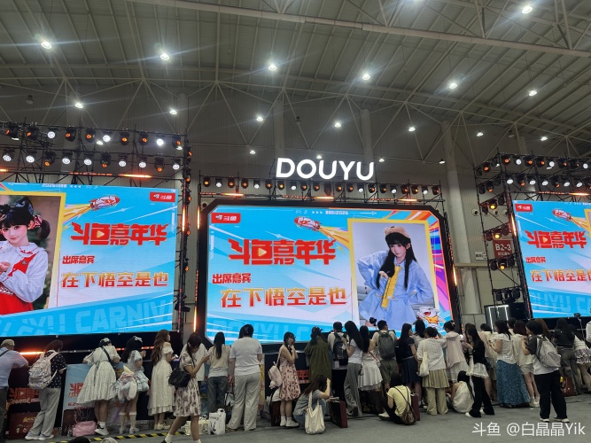 嘉年华我来惹！[topic src="4"]#斗鱼嘉年华[/topic] 