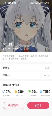 关于最近群被毁的事。首先，群规里写了发黄的和发黄色玩笑的，我会踢，只不过我最近不怎么管了。然后你们同流合污就算了(=_=)，拿这件事来说，呵。然后你们又自觉高人一等，当火影纯度玩家，鄙视我们大部分人的尿液。群里大部分人都是尿液，你自然就高高在上了。玩个破火影，你自觉的很牛逼吗？生活费没有，家里人也看不起你，只能在网上找存在感。喜欢开户就滚去坐牢啊。然后后面是全群人都很唐，然后就清了所有人。清之前还去拉人是吧？当个卧底，你就不要高高在上。当个注定被人骂的人，还想找清白。哇，我不知道你的脸从哪来的，把群375人清到三个人。你还有脸进群来骂我。给我整笑了。你也是无敌了，孩子。简称，如果你想充钱来游戏遭罪受的话，欢迎推荐火影忍者(✪▽✪)。充了钱进来，你还是尿液。充了1699来火影遭罪。