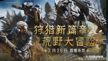 在【怪物猎人：荒野】发帖，帖子字数要求20字以上加一张怪物猎人：荒野的截图，抽奖次数，我试一试有用不[就这]