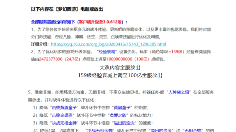 大改内容全服放出-159经验衰减全服放出-520限定锦衣祥瑞720起