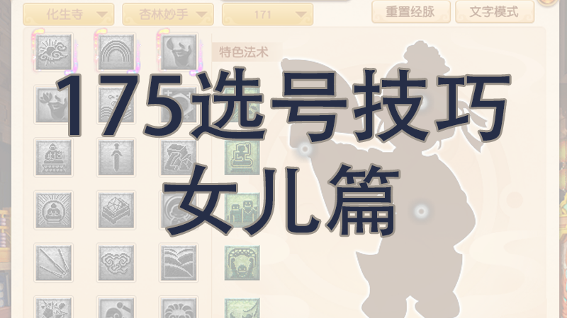 175选号技巧-女儿篇
