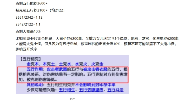 利用五行克制-法系性价比超高搭配，回眸一笑+五行钟灵石