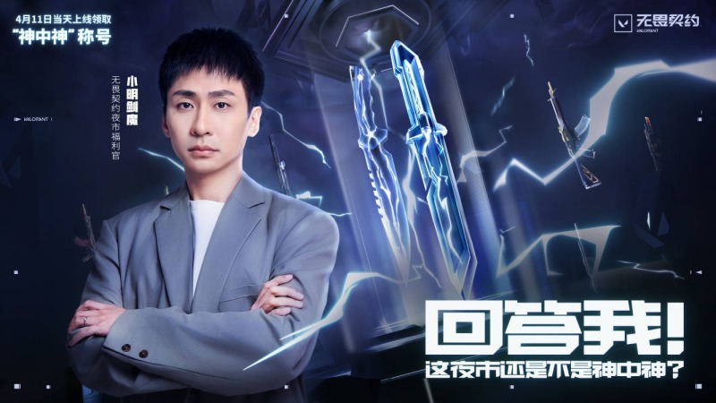 无畏契约《瓦探事务所》活动上线!