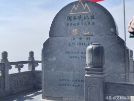 之前爬恒山的时候，风特别大，登顶的时候都不敢站起来，真的能被吹飞