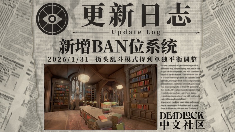 DEADLOCK-2026年-1月31日-更新日志-新增BAN位功能