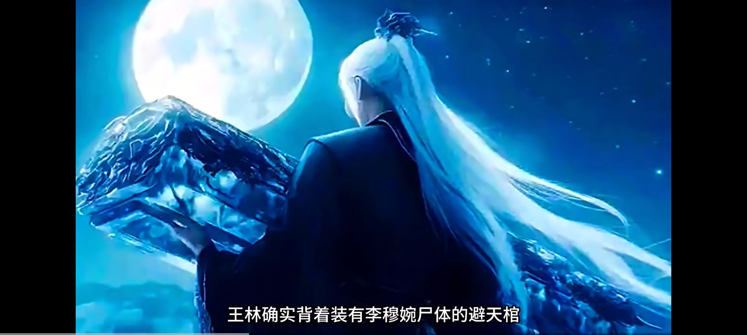 仙逆情缘:王林实在是太难了,一直背着婉儿的棺材长达数千年