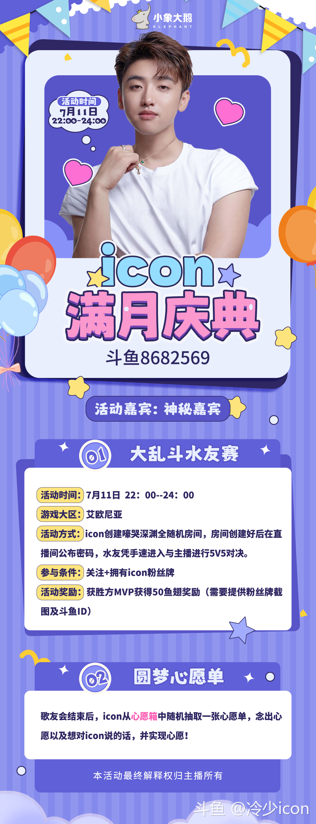 冷少icon的动态-斗鱼社区,直播爱好者的聚集地