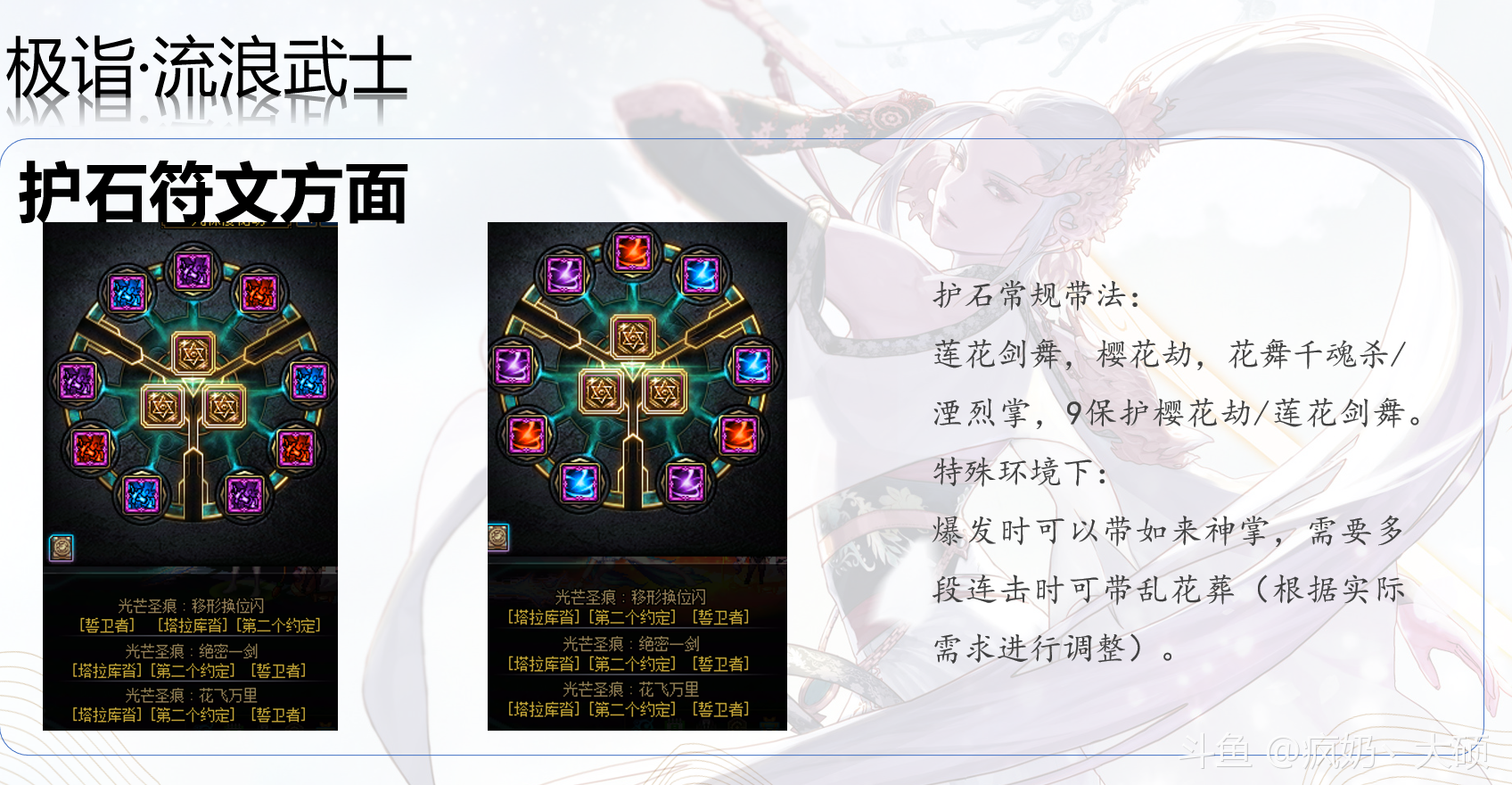 剑帝嘉宾加点&装备攻略_斗鱼鱼吧