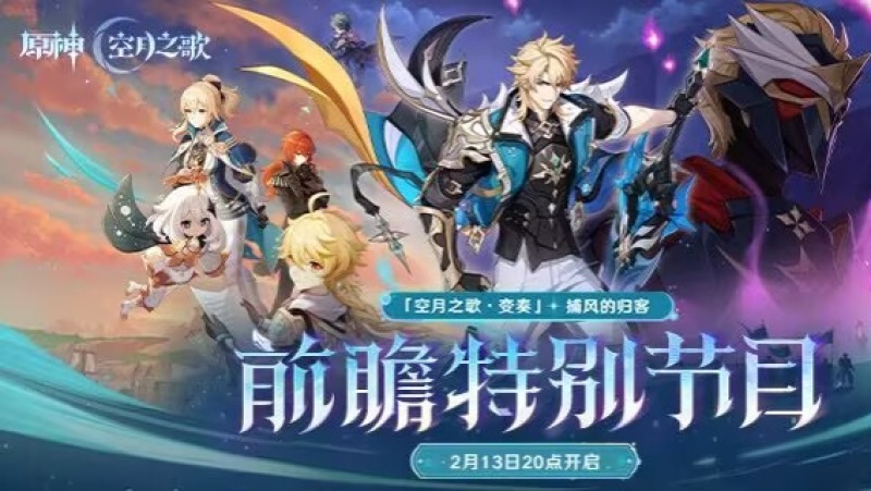 原神6.4前瞻总结