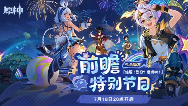 原神5.8前瞻总结