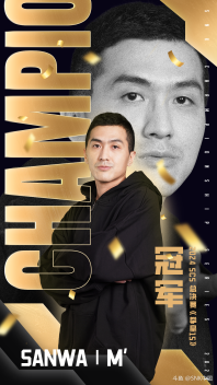 [topic src=&#34;237029&#34;]#SCS总决赛[/topic]
恭喜SANWA｜M&#39; 获得SCS 2024总决赛冠军！🎉