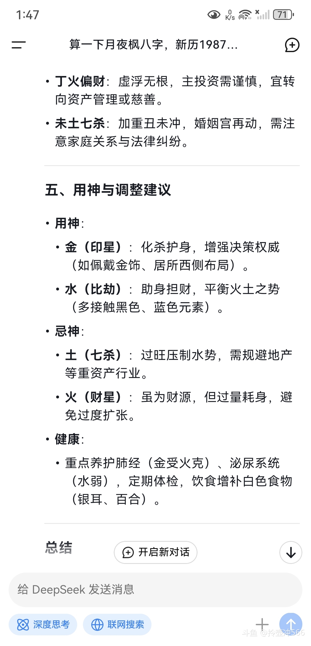 算命占法 下 用deep seek算一下胖头的八字，出生时辰不知道，具体时辰是软件