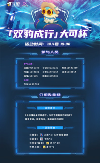 10.4号19点大可杯，我们不见不散！